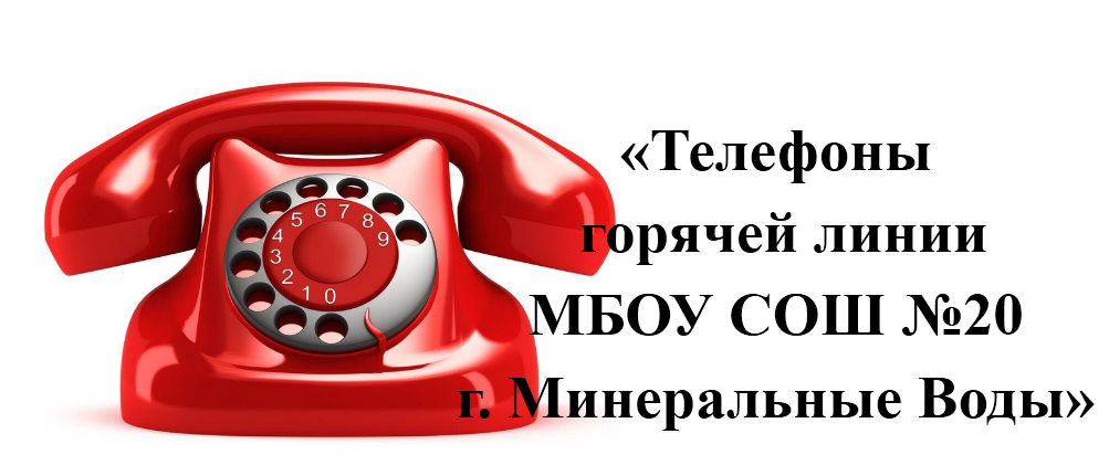 Минздрав ставропольского края горячая линия телефон